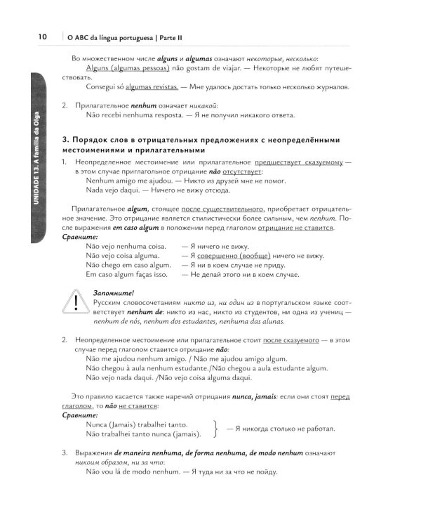 О АВС la lingua Portuguesа. Португальский язык как второй иностранный: Учебник: Уровни А1-В2. В 2 кн. Кн. 2. 3-е изд., испр. и доп