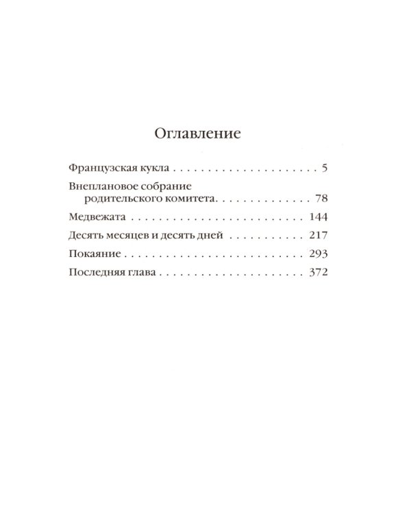 Искупление