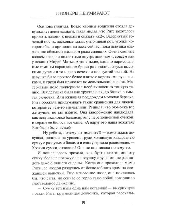 Пионеры не умирают