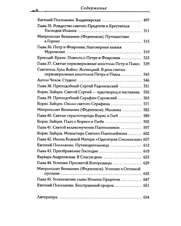 Православные праздники в рассказах любимых писателей. Круглый год