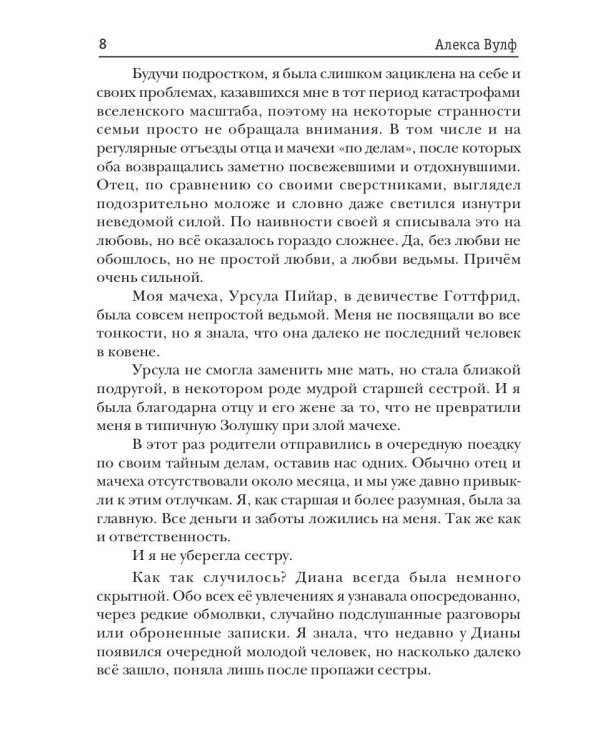 Опасные связи. Запретная любовь