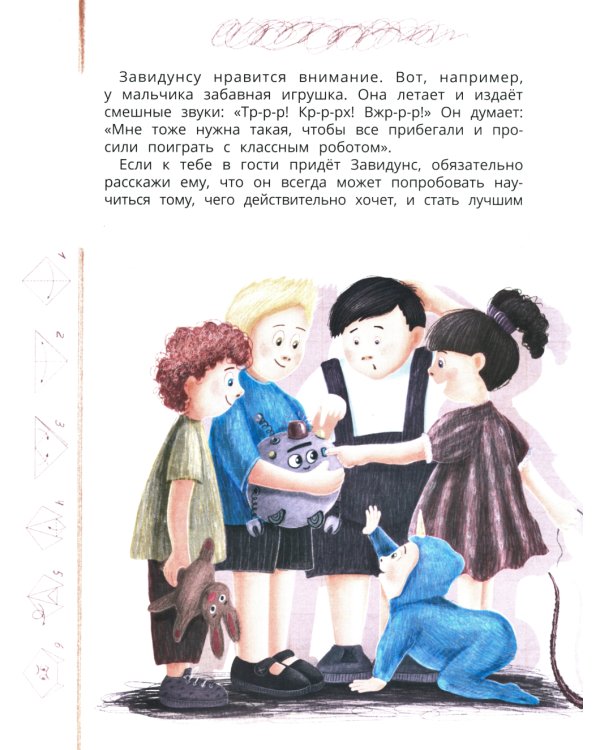 Тайная жизнь эмоций. 2-е изд