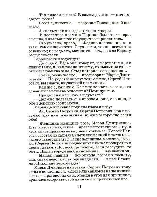 Дворянское гнездо: роман