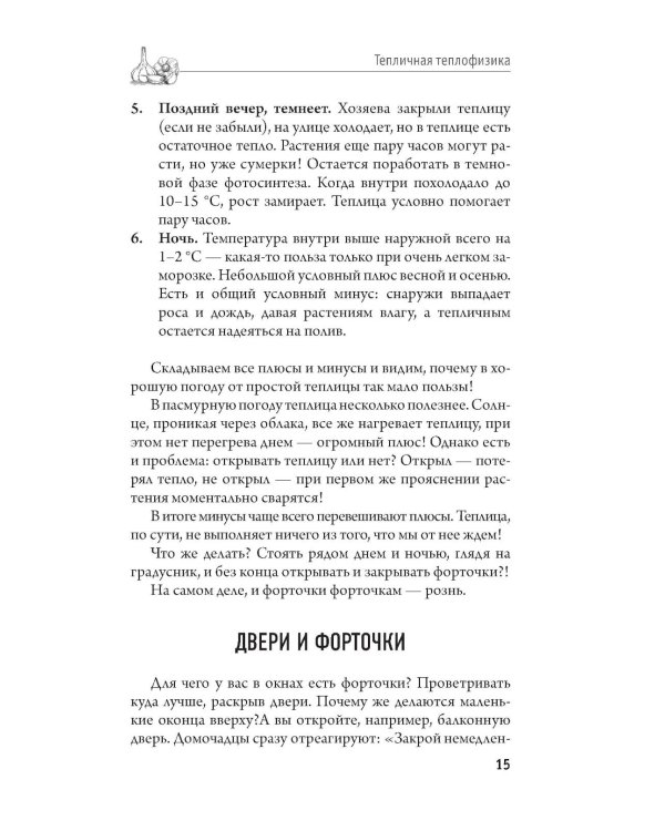 Ранний урожай в умной теплице