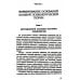 История психологии: учебное пособие История психологии: учебное пособие