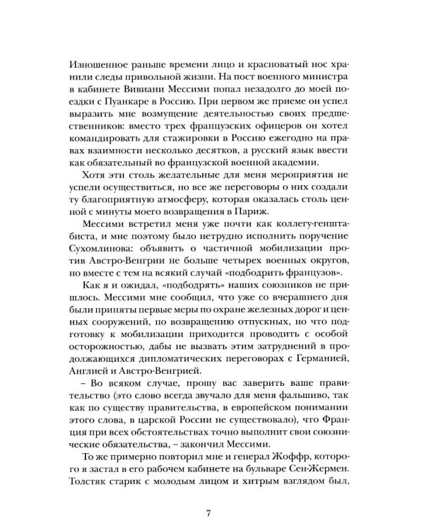 Дополнительное изображение книги «Пятьдесят лет в строю. Путь русского офицера. В 2 т»
