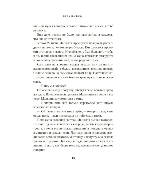 Спутники: роман