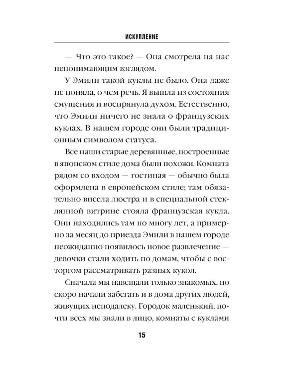 Искупление