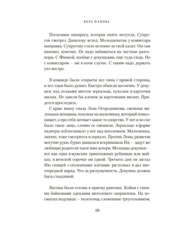 Спутники: роман