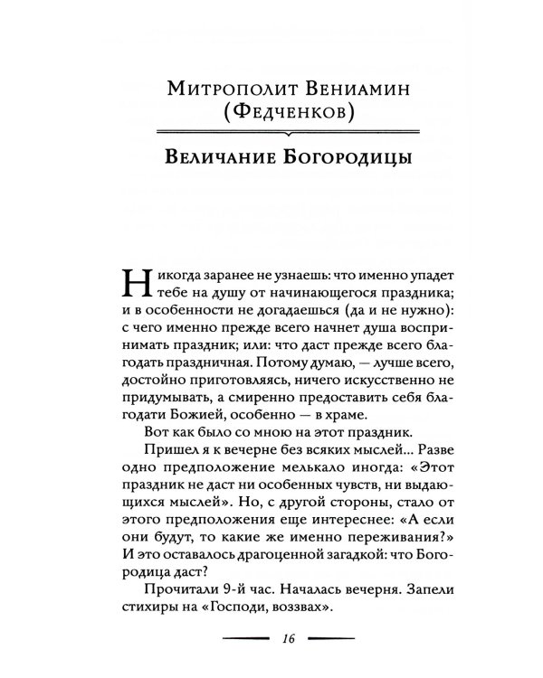 Православные праздники в рассказах любимых писателей. Круглый год