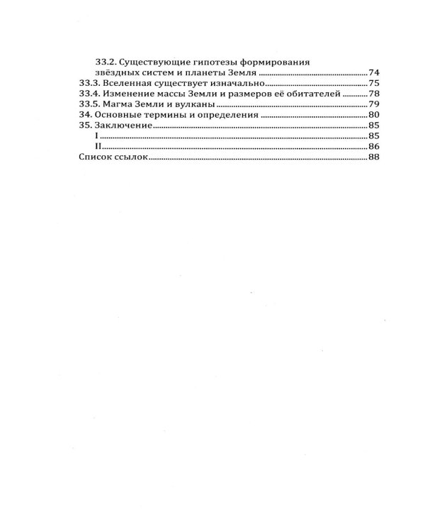 Волновая теория мироздания "Ноокосмизм". Теория всего