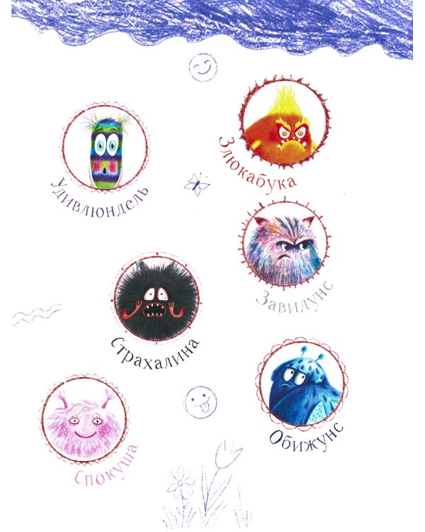 Тайная жизнь эмоций. 2-е изд