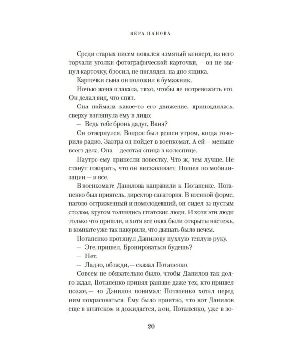 Спутники: роман