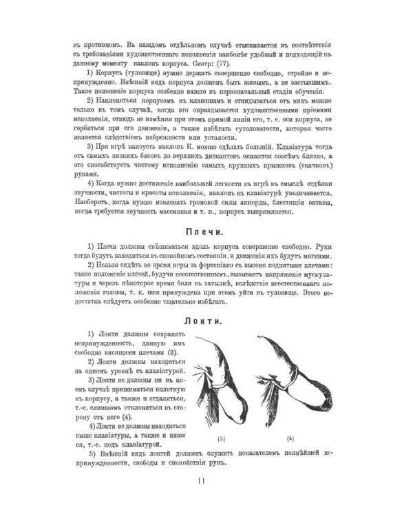 Консерваторская постановка рук на фортепиано. 6-е изд, стер