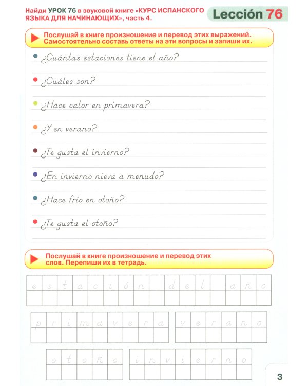 Курс испанского языка для начинающих: книги для говорящей ручки "Знаток" (комплект из 4 книг и 4 тетрадей)