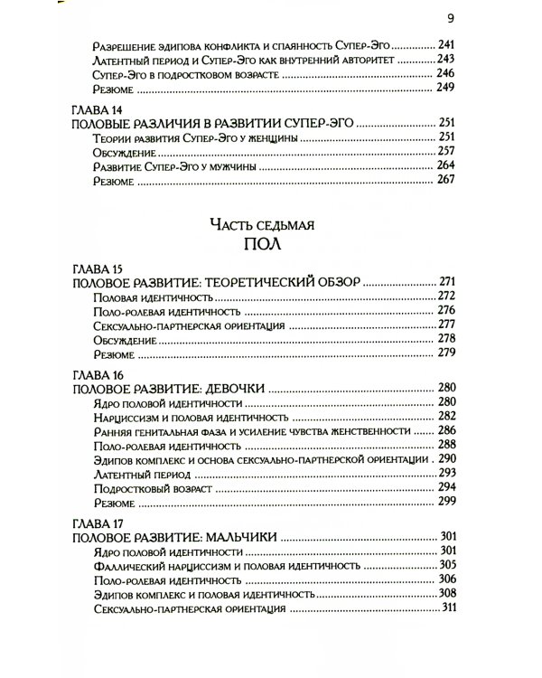 Психоаналитические теории развития