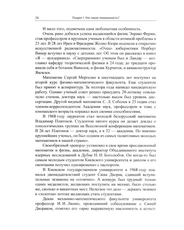Твои возможности, человек! Что такое гениальность? Твои способности в твоей власти..