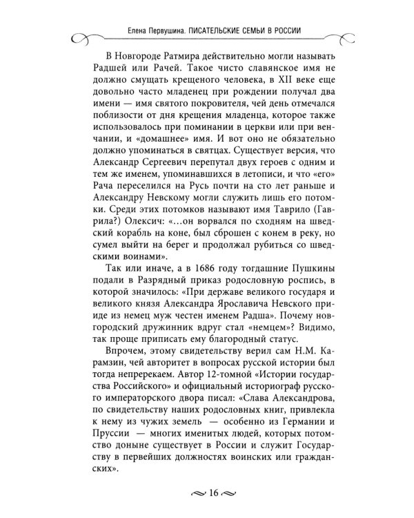 Писательские семьи в России. Как жили и творили в тени гениев их родные и близкие