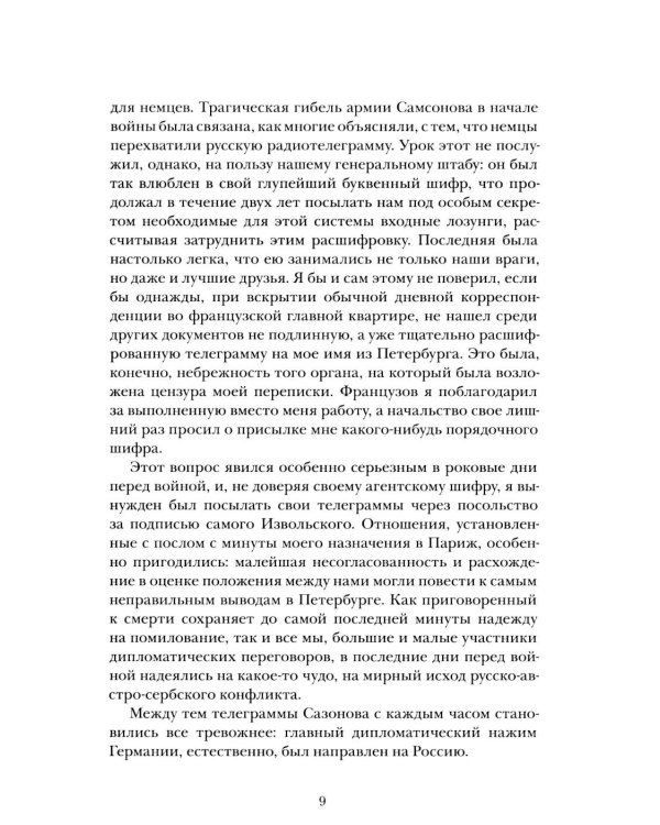 Дополнительное изображение книги «Пятьдесят лет в строю. Путь русского офицера. В 2 т»