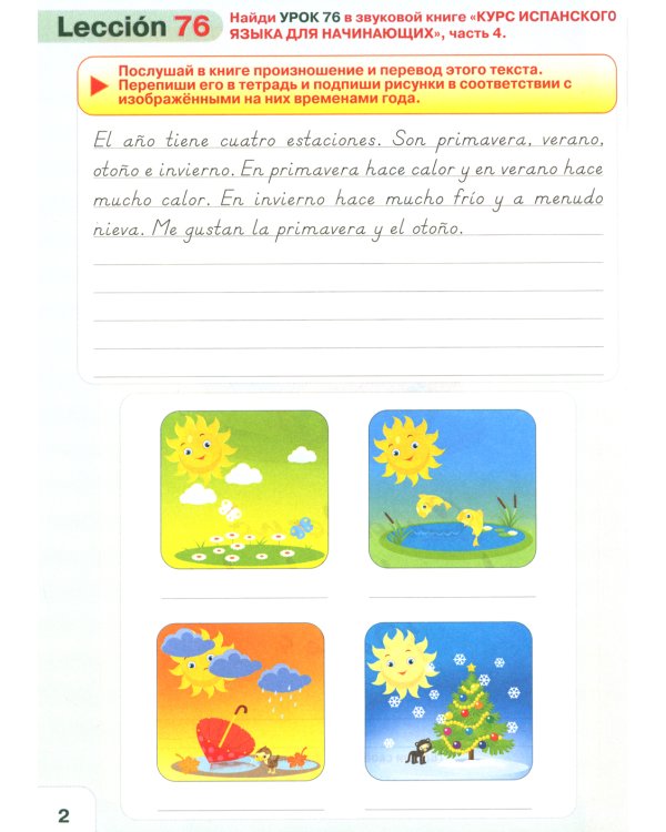 Курс испанского языка для начинающих: книги для говорящей ручки "Знаток" (комплект из 4 книг и 4 тетрадей)