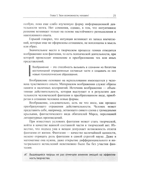 Твои возможности, человек! Что такое гениальность? Твои способности в твоей власти..