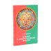 Дополнительное изображение книги «Мистика и оккультизм (комплект из 3-х книг + карты таро)»