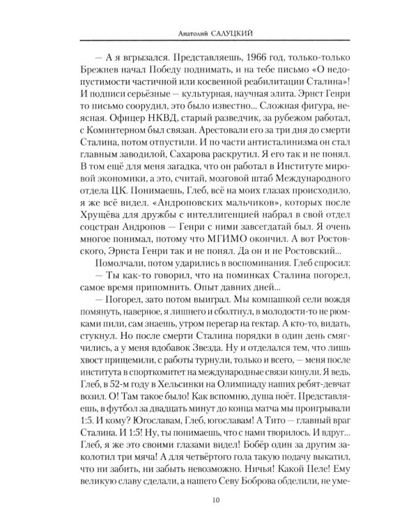 От войны до войны. Потаенные смыслы эпохи: роман