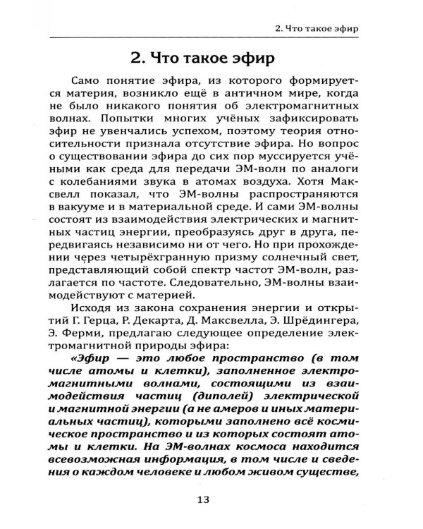 Волновая теория мироздания "Ноокосмизм". Теория всего