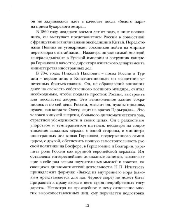 Дополнительное изображение книги «Пятьдесят лет в строю. Путь русского офицера. В 2 т»