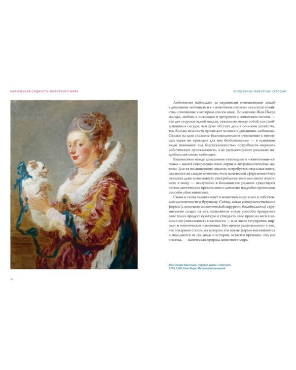 Бестиарий. Животные в ритуалах, искусстве и фольклоре