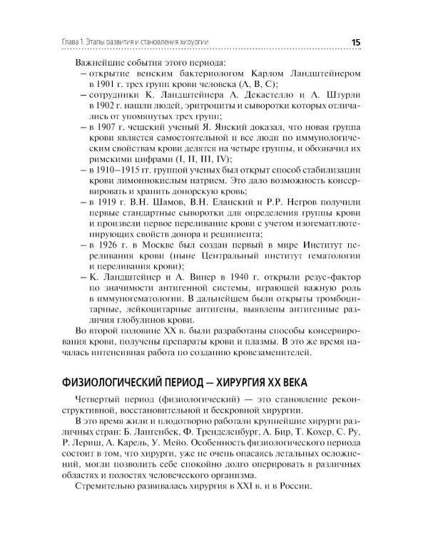 Сестринская помощь в хирургии: Учебник. 5-е изд., перераб. и доп