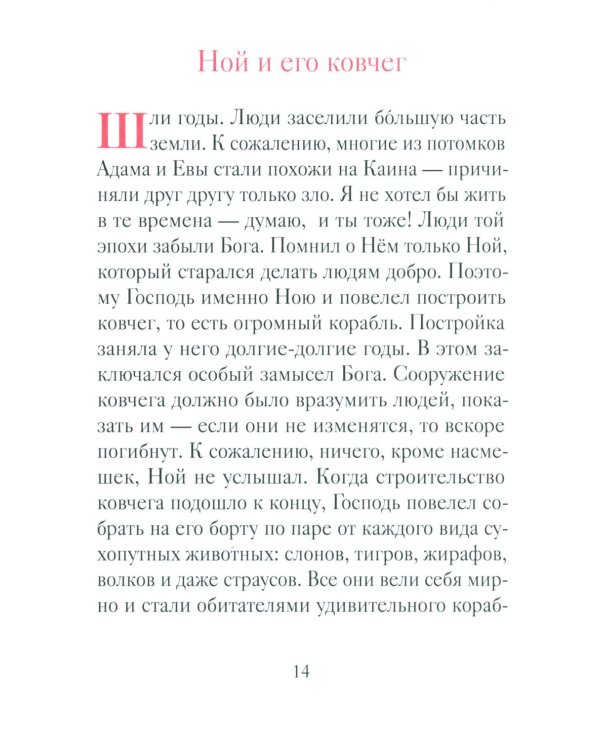 Дополнительное изображение книги «Добрый лев. Притчи для детей»