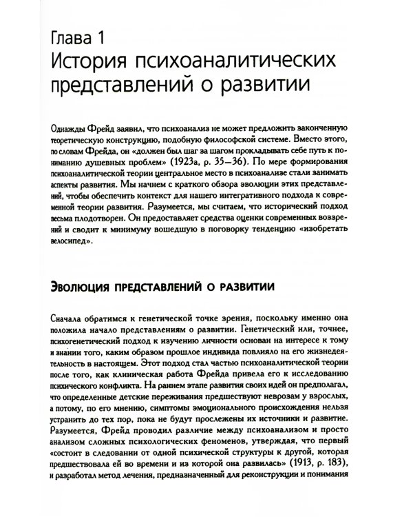 Психоаналитические теории развития