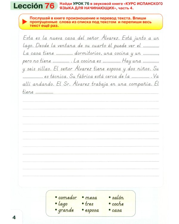 Курс испанского языка для начинающих: книги для говорящей ручки "Знаток" (комплект из 4 книг и 4 тетрадей)