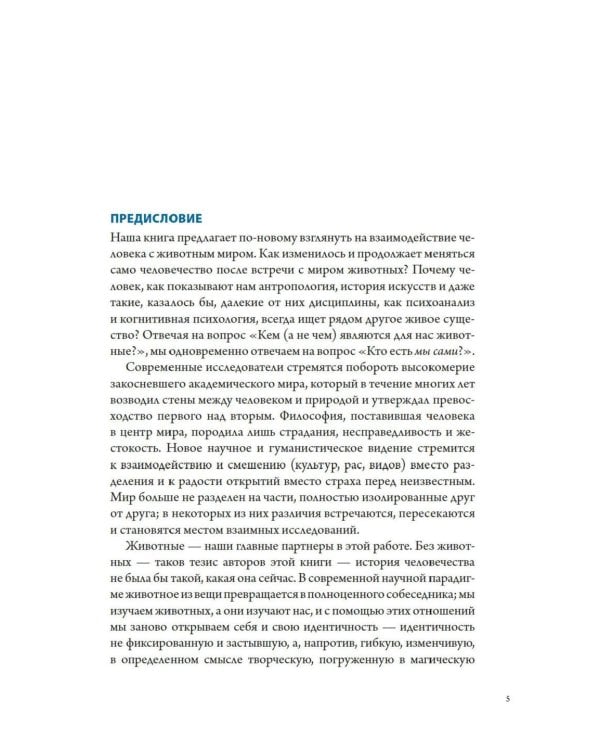 Бестиарий. Животные в ритуалах, искусстве и фольклоре