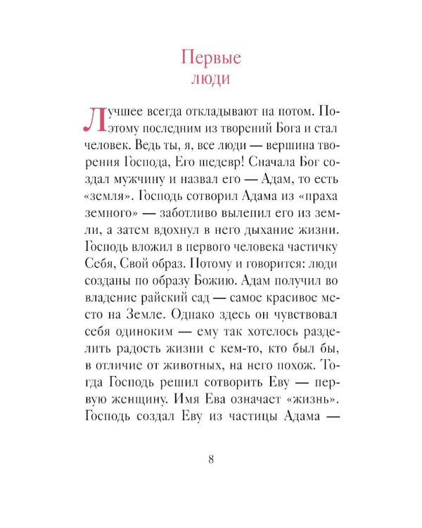 Дополнительное изображение книги «Добрый лев. Притчи для детей»