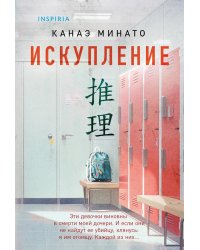 Искупление