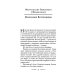 Православные праздники в рассказах любимых писателей. Круглый год