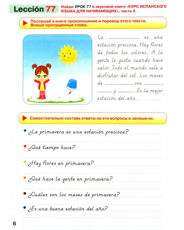 Курс испанского языка для начинающих: книги для говорящей ручки "Знаток" (комплект из 4 книг и 4 тетрадей)