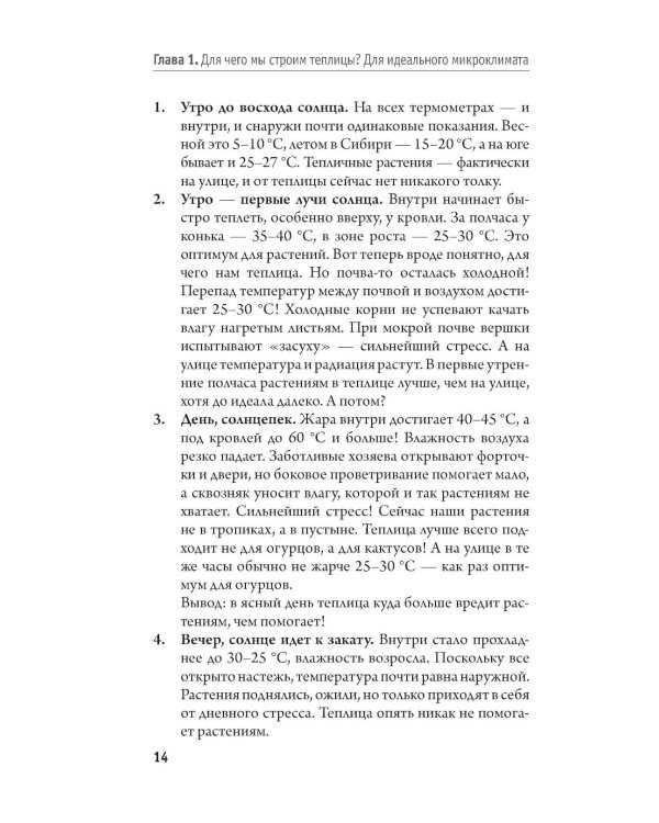 Ранний урожай в умной теплице