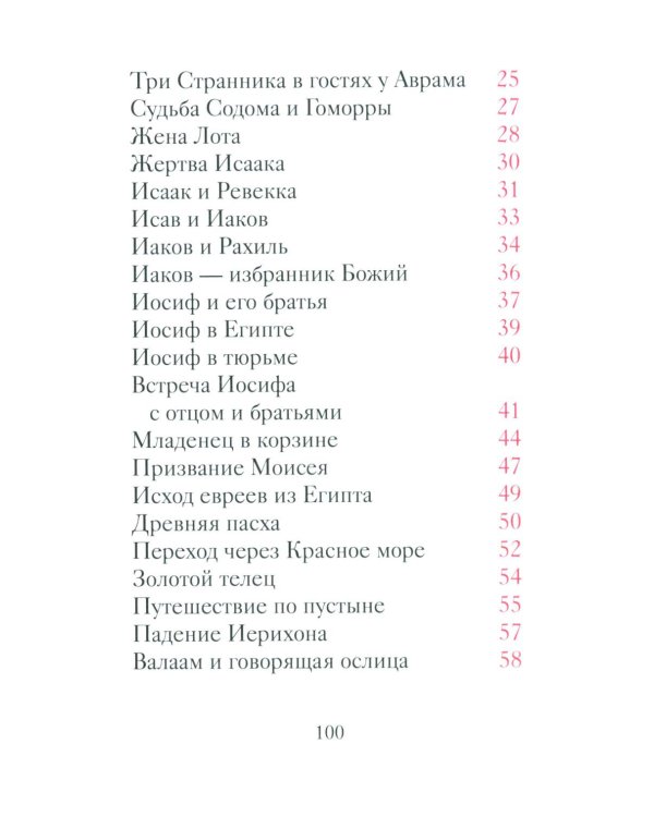 Дополнительное изображение книги «Добрый лев. Притчи для детей»