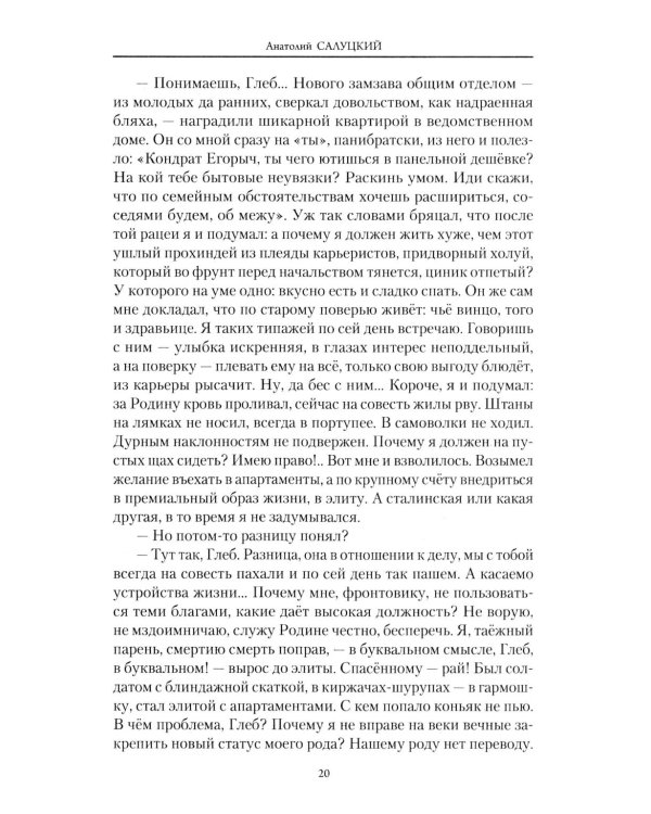 От войны до войны. Потаенные смыслы эпохи: роман