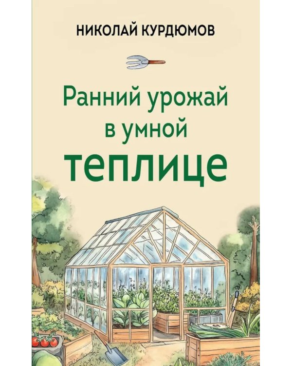 Ранний урожай в умной теплице