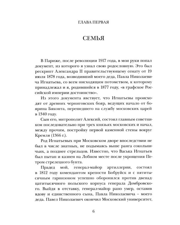 Дополнительное изображение книги «Пятьдесят лет в строю. Путь русского офицера. В 2 т»