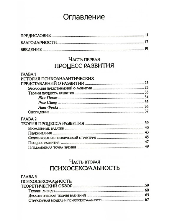 Психоаналитические теории развития