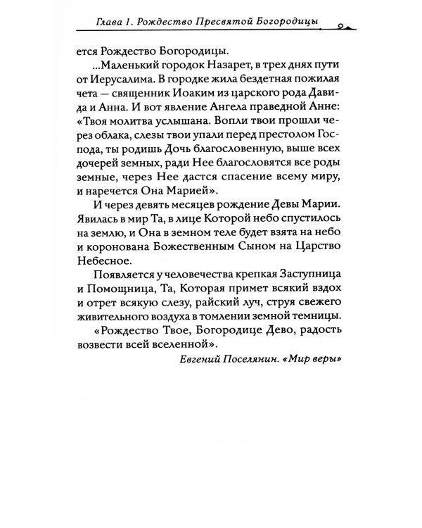 Православные праздники в рассказах любимых писателей. Круглый год