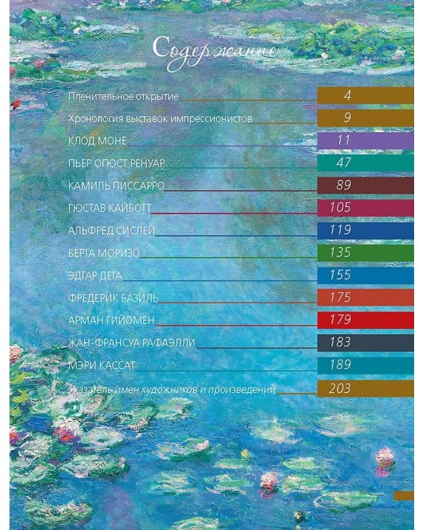Шедевры импрессионизма