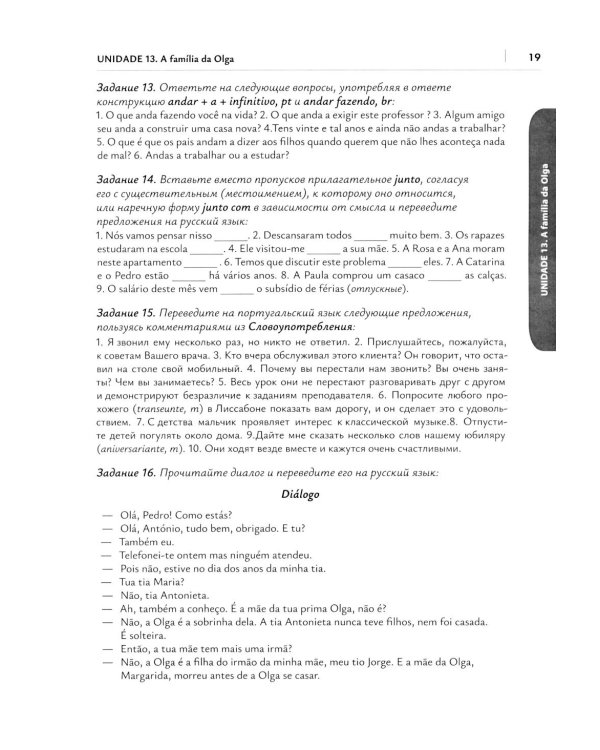 О АВС la lingua Portuguesа. Португальский язык как второй иностранный: Учебник: Уровни А1-В2. В 2 кн. Кн. 2. 3-е изд., испр. и доп