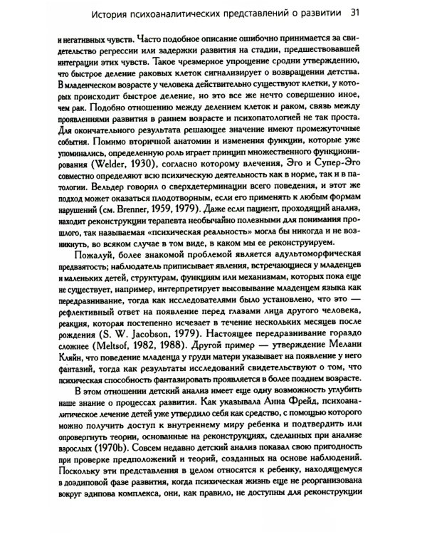 Психоаналитические теории развития