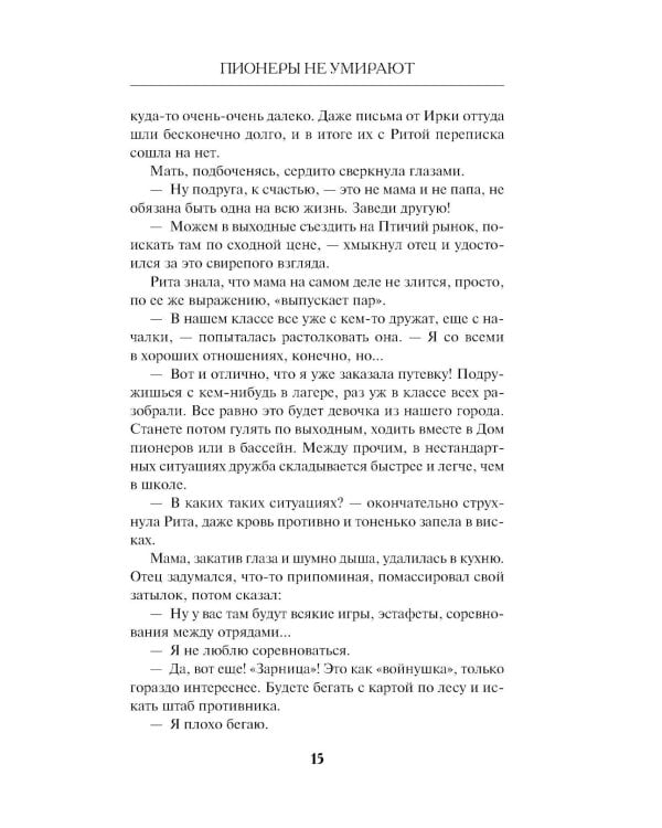 Пионеры не умирают